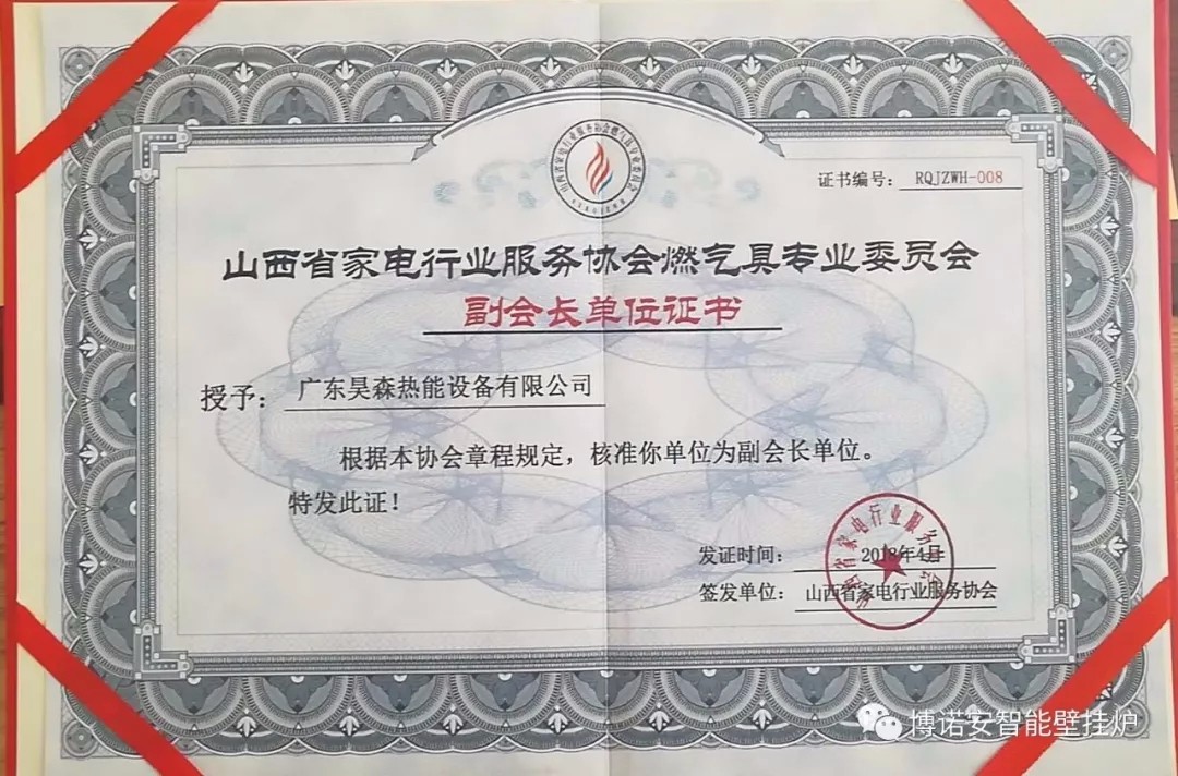 副会长单位证书