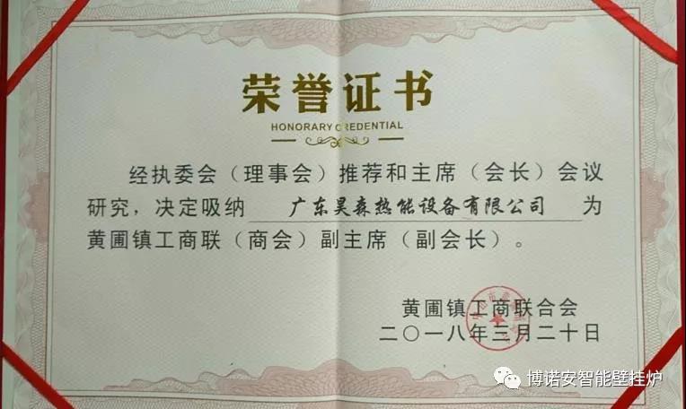 副会长声誉证书