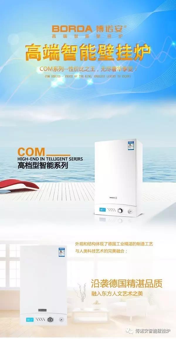 COM型高等智能壁挂炉 COM型高等智能壁挂炉